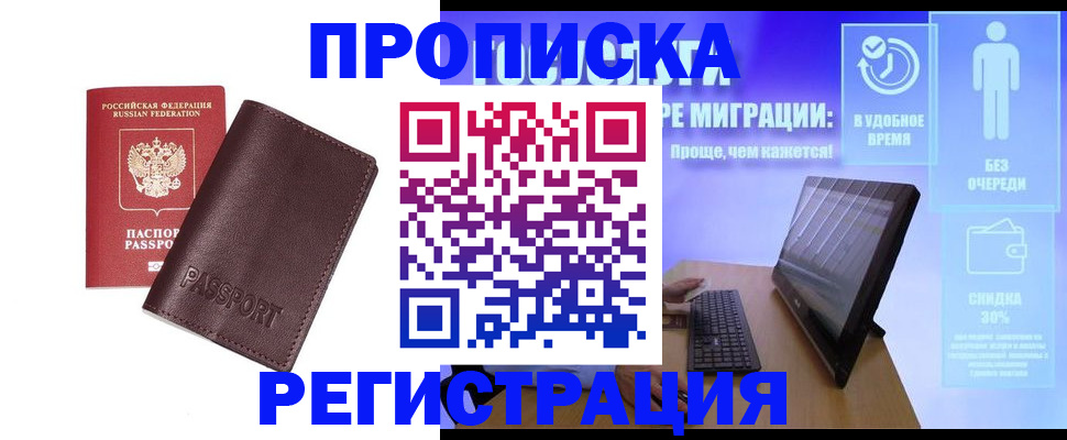 прописка регистрация в Воткинске