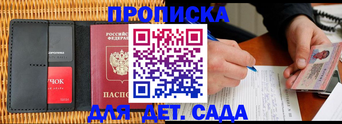 купить прописку в Воткинске